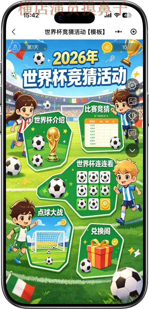 世界杯竞猜平台揭秘合集：覆盖平台排行与入口方式 - World Cup 2026