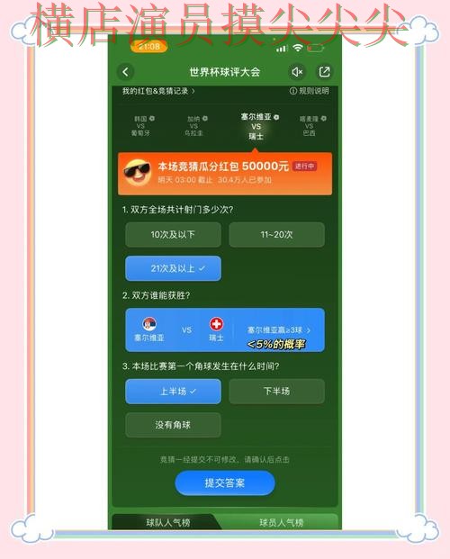 世界杯竞猜平台整理：用户反馈+直播全指南 - 世界杯官方信息