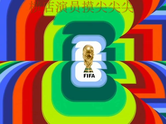 2026世界杯背景下的世界杯投注入口推荐与真实体验直播解析