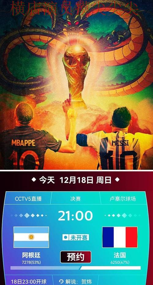 世界杯实时直播来临，世界杯竞猜网站平台排行+直播与平台选择揭秘