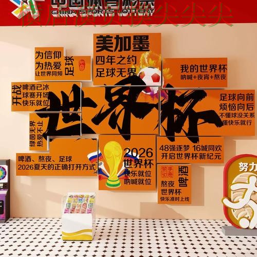 揭秘世界杯投注入口：从数据分析到直播观看全流程解析 - 世界杯全球总决赛